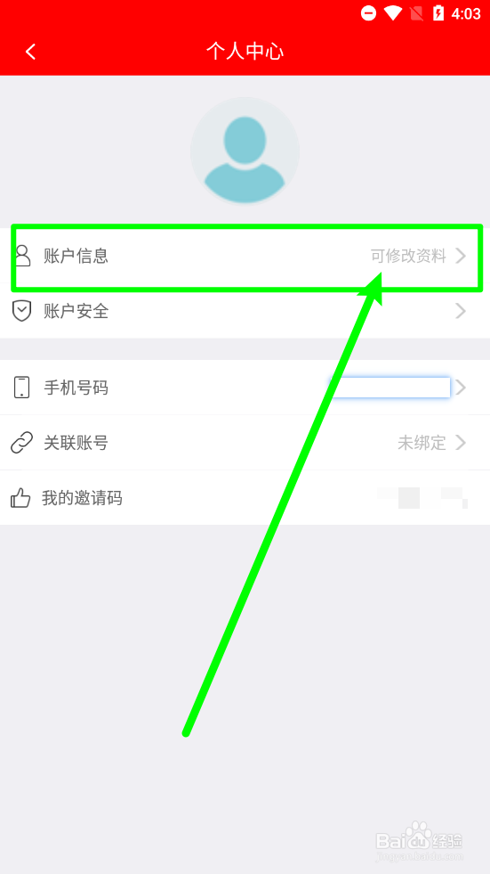 怀仁云app如何更换用户头像