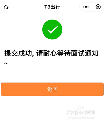 t3出行怎么加入