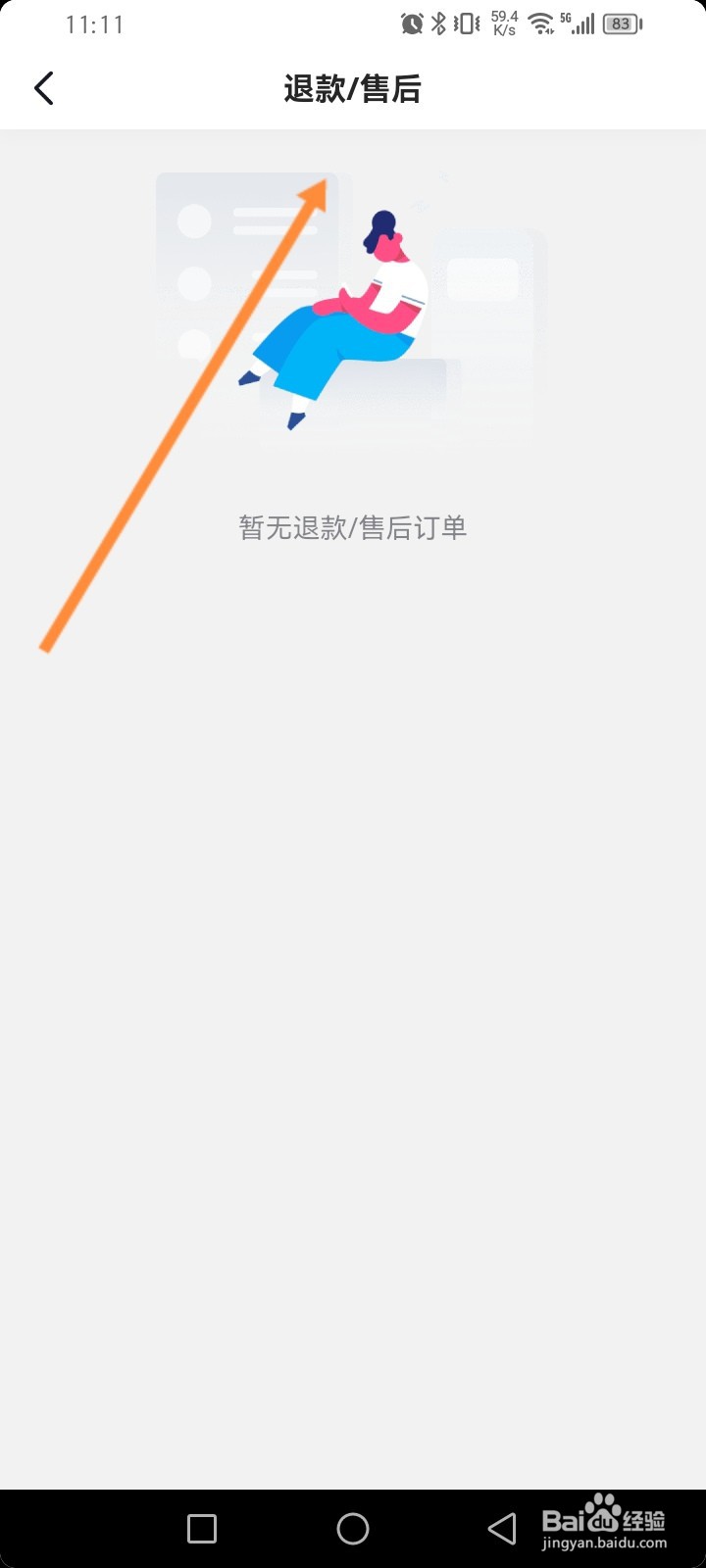 抖音极速版怎么申请售后