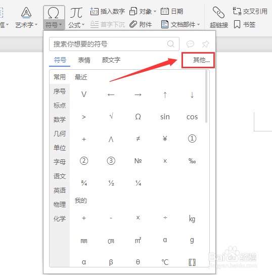 wps文字怎么添加千分号