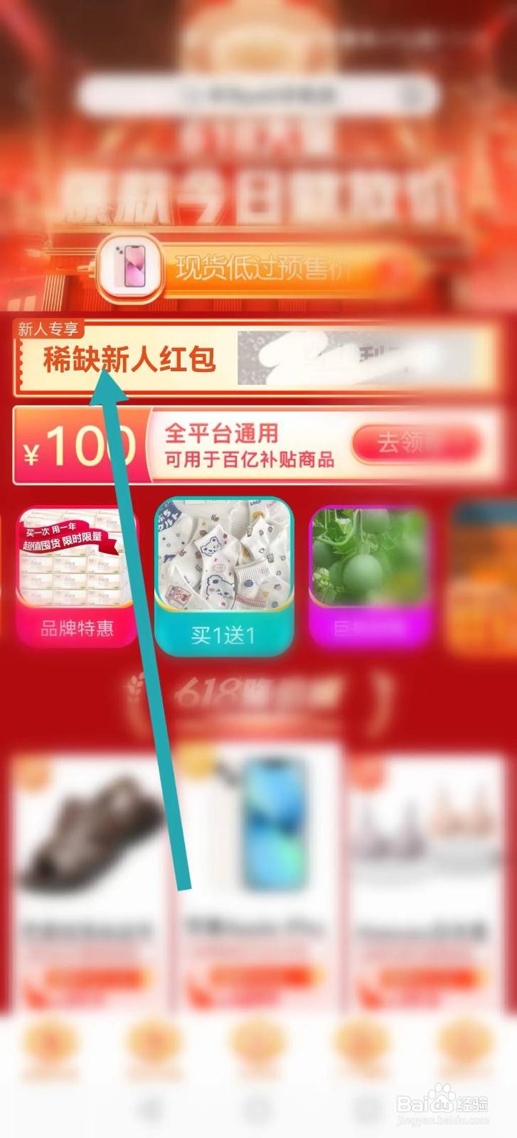 拼多多怎样领取618新人专享券