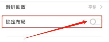 vivos11锁定布局怎么开启