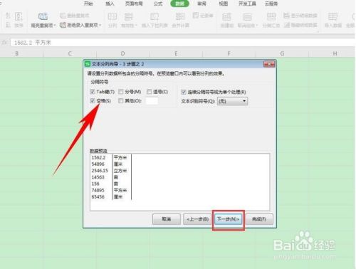 WPS表格中进行数据的分列教程