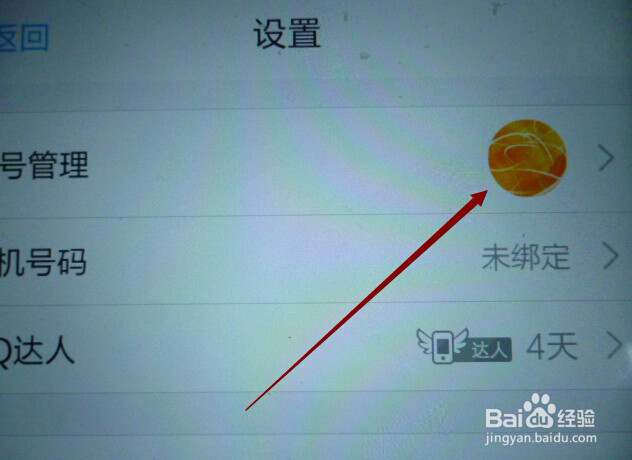 手机QQ怎么退出？如何添加账号、切换账号登录？