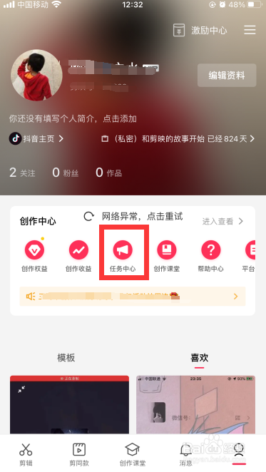 剪映任务怎么接