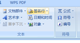 如何在Word中插入签名行