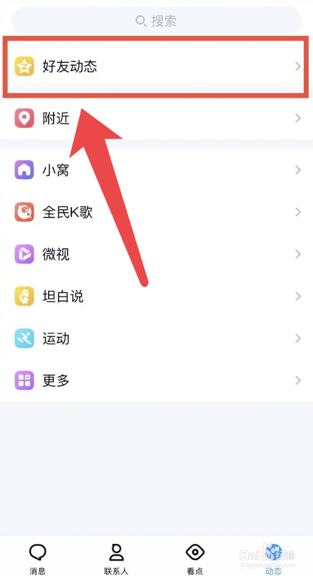 手机QQ怎么设置说说仅自己可见