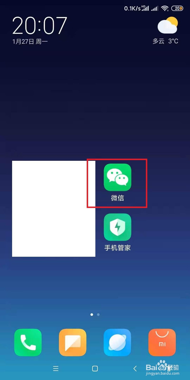 如何查询微信的注册时间(二)