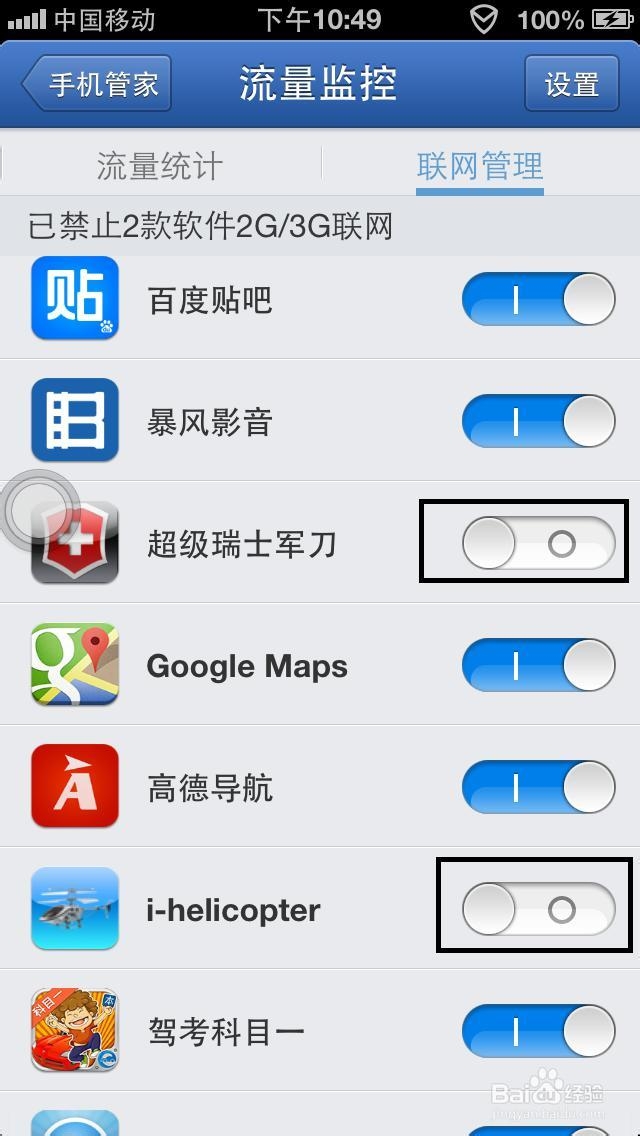 苹果手机流量如何节省