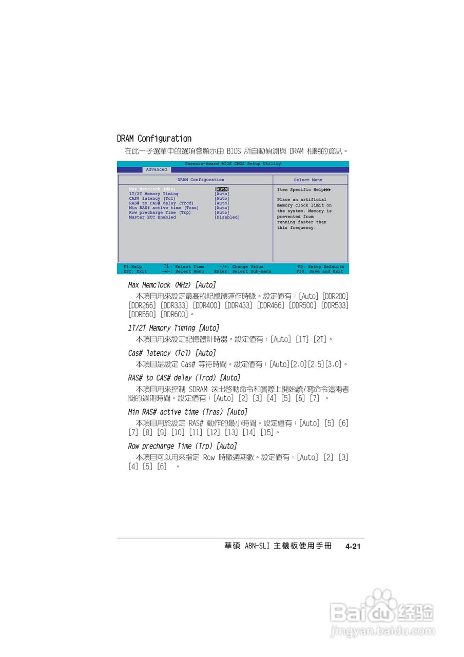 华硕 A8N-SLI主板说明书:[9]