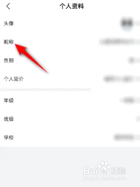 手机作业帮昵称怎么修改