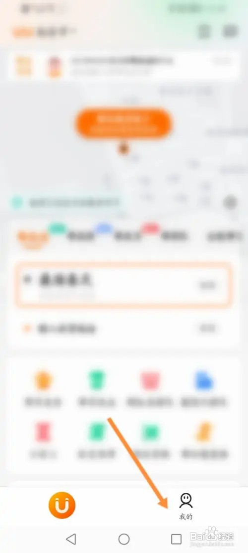 UU跑腿软件如何使用口令兑换优惠劵