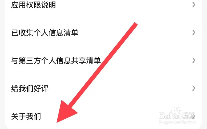 好看视频怎么查看关于我们？