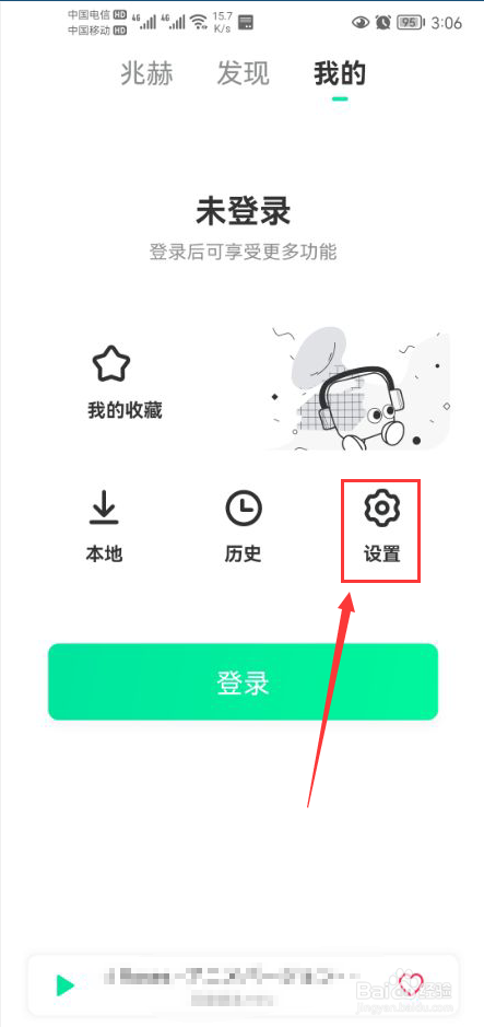 豆瓣FM怎么打开使用流量离线功能