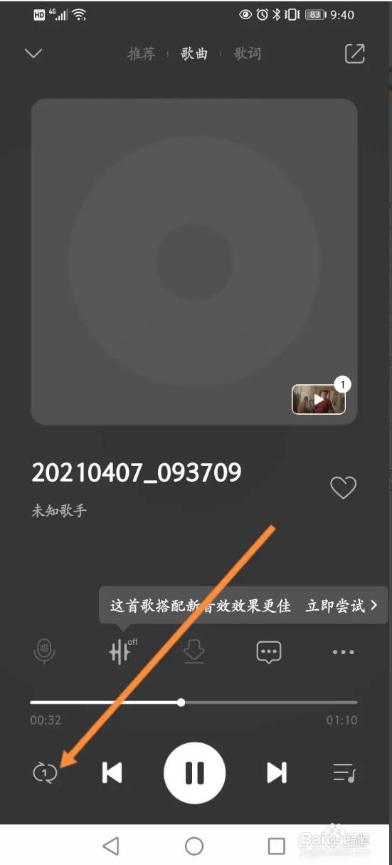 手机录音重复播放怎么设置
