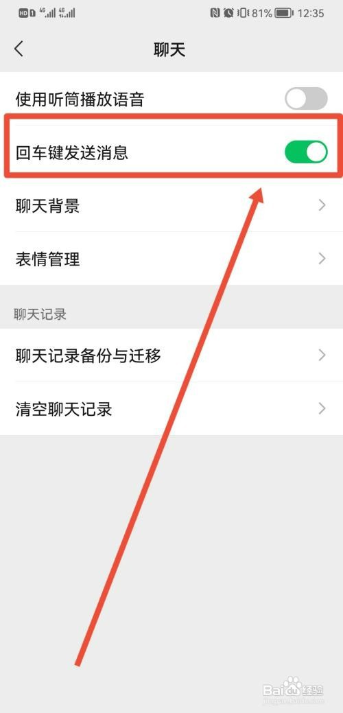 苹果微信怎么调回车键出来