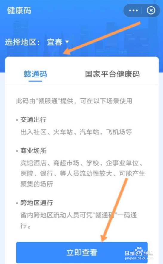 赣通码怎么切换查看小孩子的