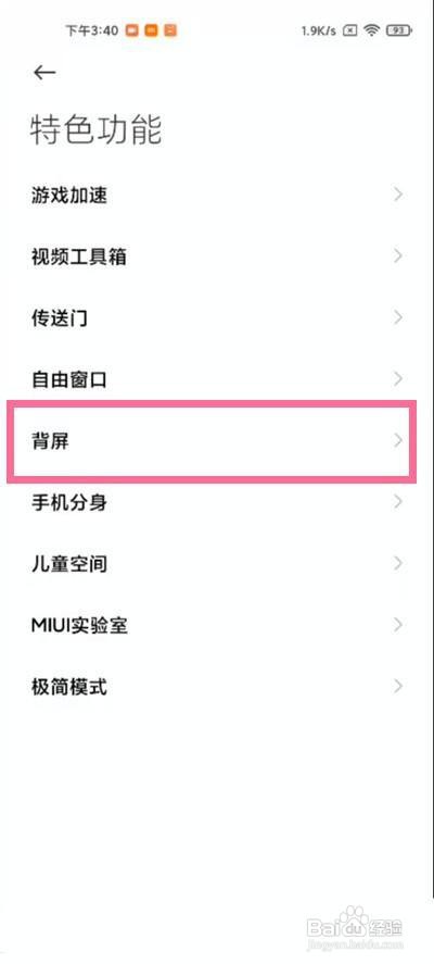 小米11ultra副屏怎样显示通知