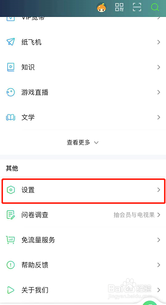 爱奇艺视频怎么清除系统缓存