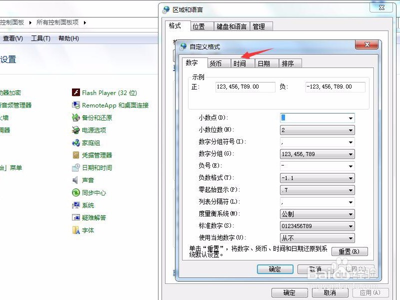 win7系统怎么在桌面时间那块加自己的名字
