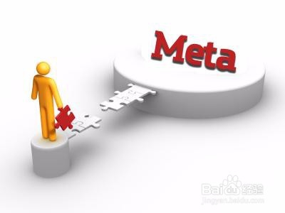 meta标签如何设置