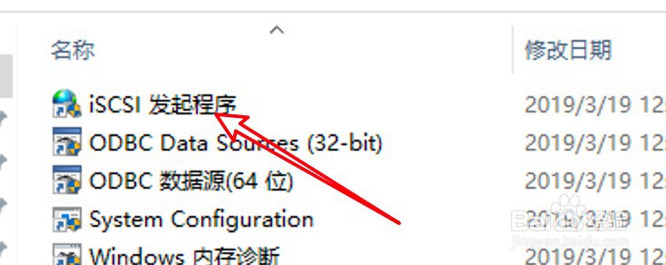win10 iSCSI发起程序怎么生成报告文件？