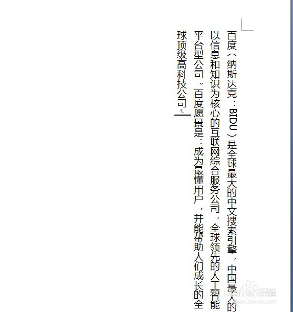 word文档如何调整文字的方向