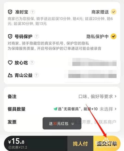 打开美团app,在结算页面点击【提交提单.