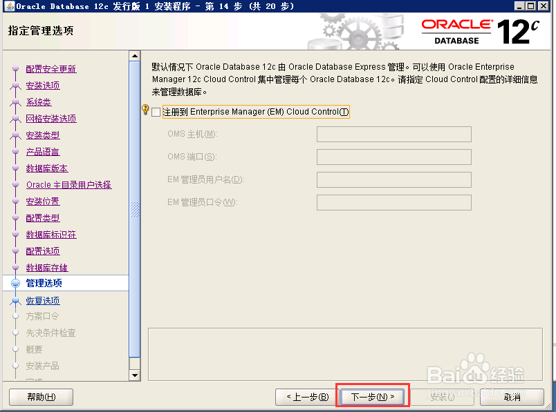 Oracle12c-1版安装连接