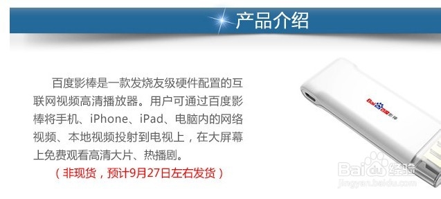 百度影棒怎么抢购