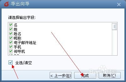 Foxmail：[1]怎么导出联系人
