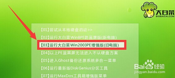 大白菜win2003PE压缩工具WinRar教程