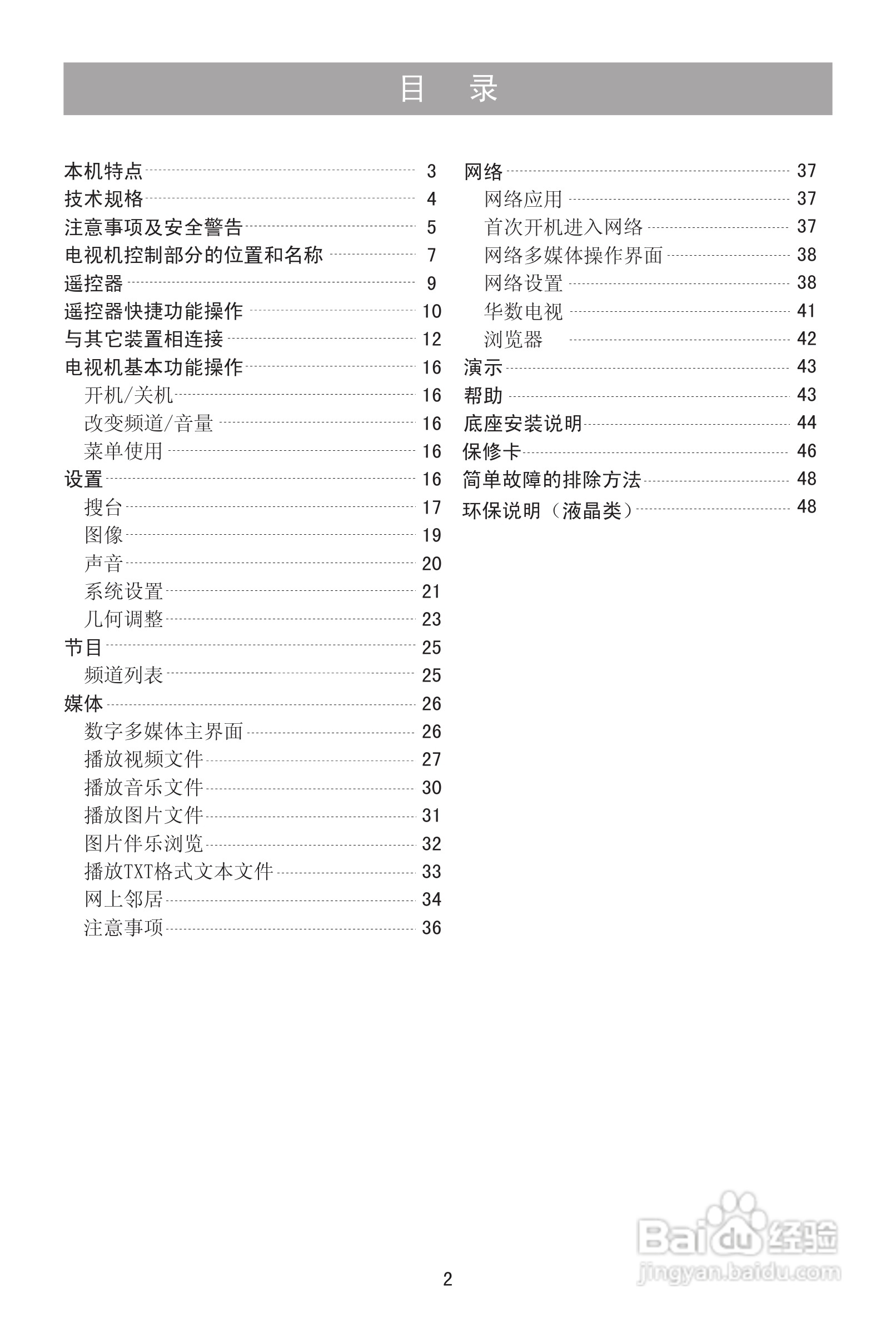 海信LED26K316液晶彩电使用说明书:[1]