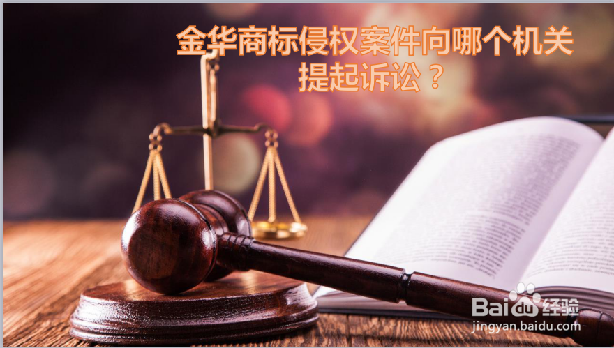 金华商标权侵权案件的诉讼解决流程是怎样的