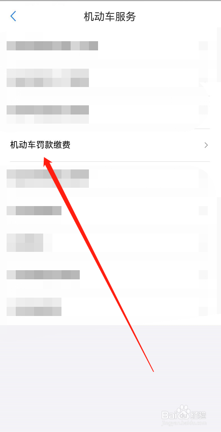 郑好办怎么进行机动车罚款缴费