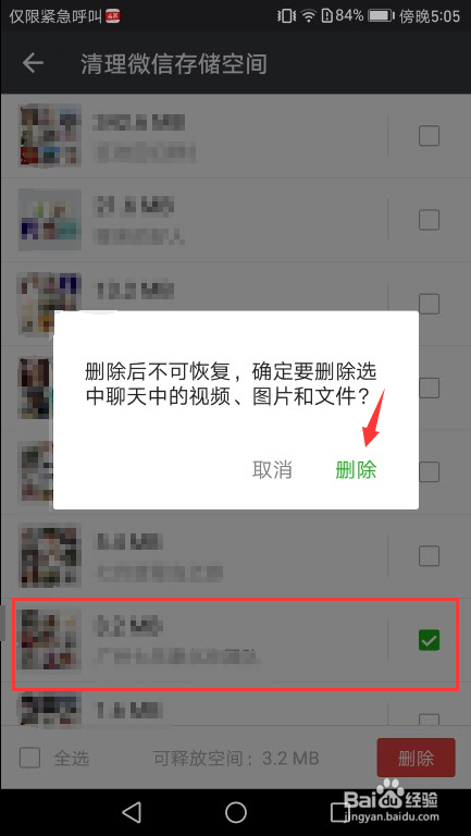 如何清理微信缓存空间