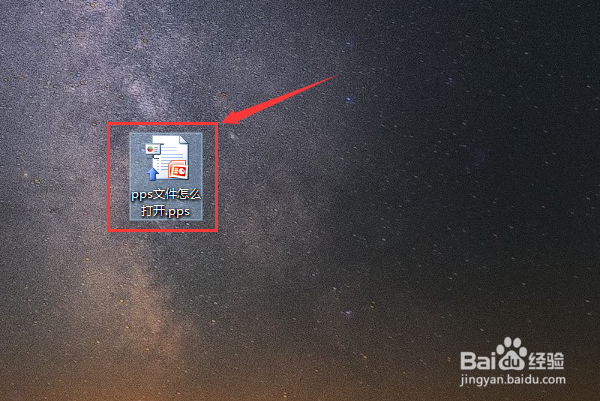 pps文件怎么打开