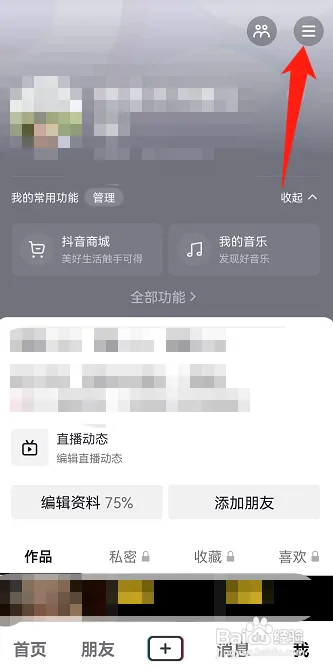 抖音怎么开启休息提醒