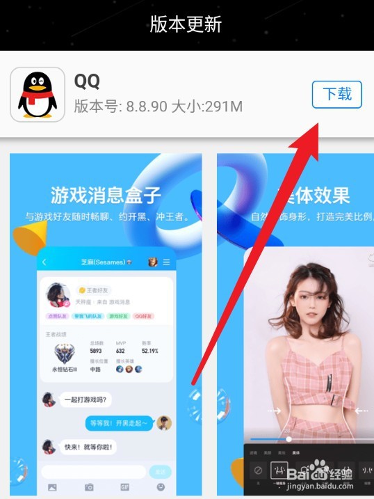 qq怎么更新版本