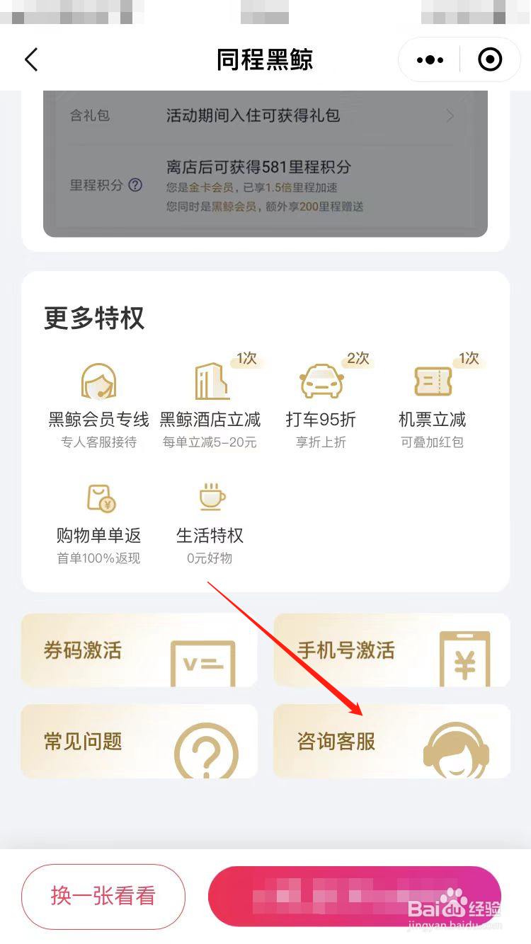 机票黑鲸月卡怎么取消