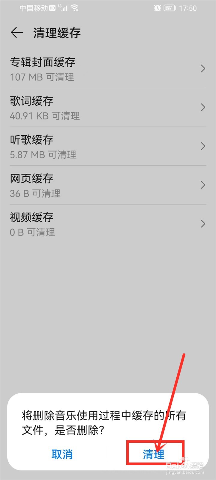 华为音乐缓存怎么删除
