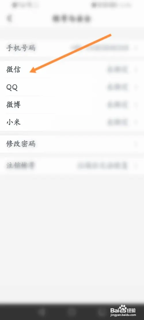 小恩爱软件如何绑定微信