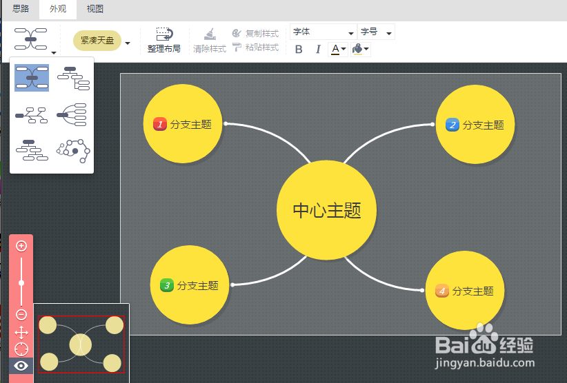 在线画思维导图的操作过程