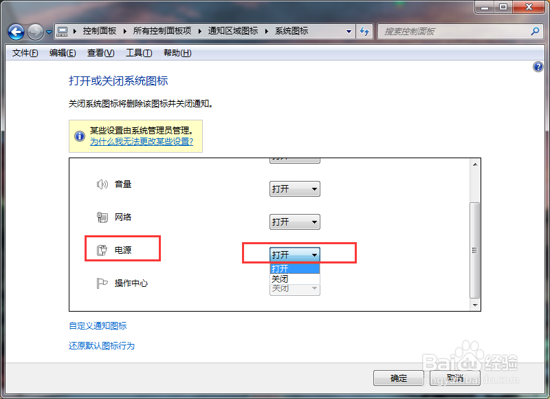 笔记本电脑上怎么显示电量图标