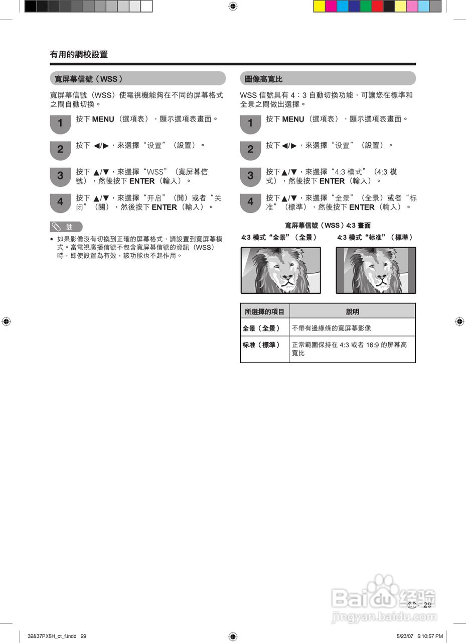 声宝LC-32PX5H型液晶电视机说明书:[3]