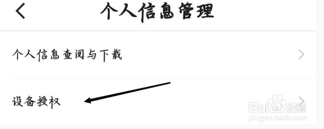 快手极速版如何进行设备授权