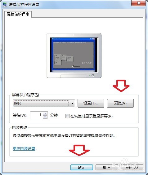 怎样使用屏幕保护
