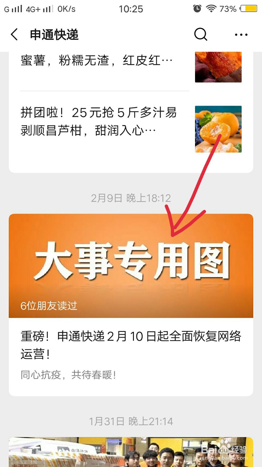 申通快递什么时候恢复正常,如何查申通复工时间