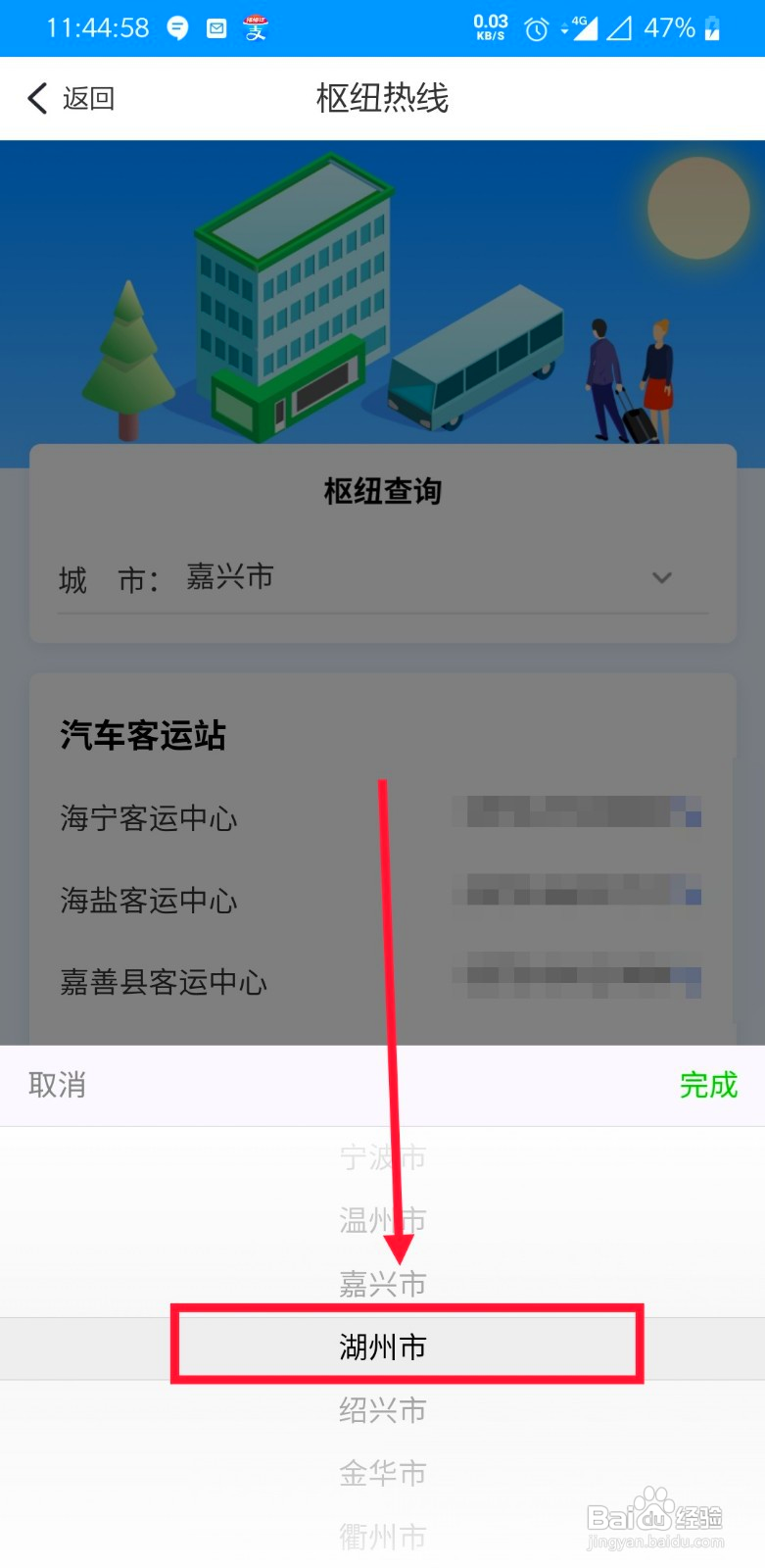 如何查湖州客运枢纽热线电话