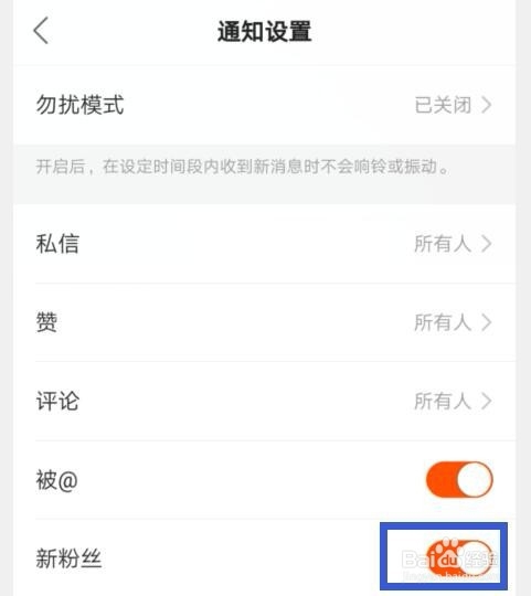 快手如何关闭新粉丝的通知?